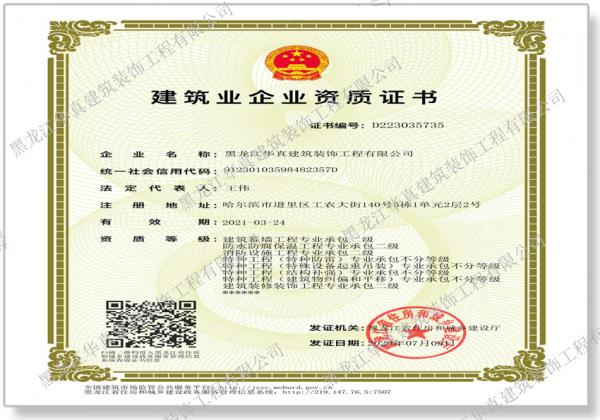 證件-施工資質(zhì)